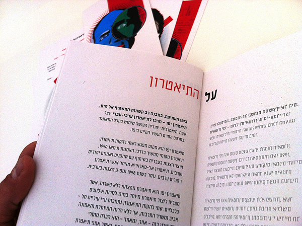 Entry 124327 in Hebrew Arab theater by julianesc