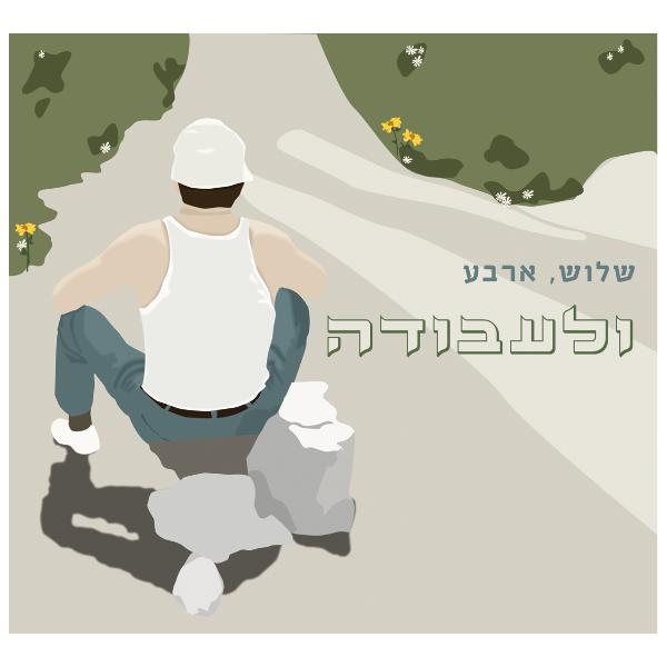 Entry 46451 in Portfolio by סטודיו לאיור ועיצוב גרפי