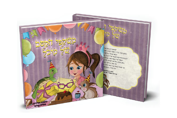 Entry 232723 in משקפי הקסם של מיכל by מאיה קלטי עיצוב גרפי