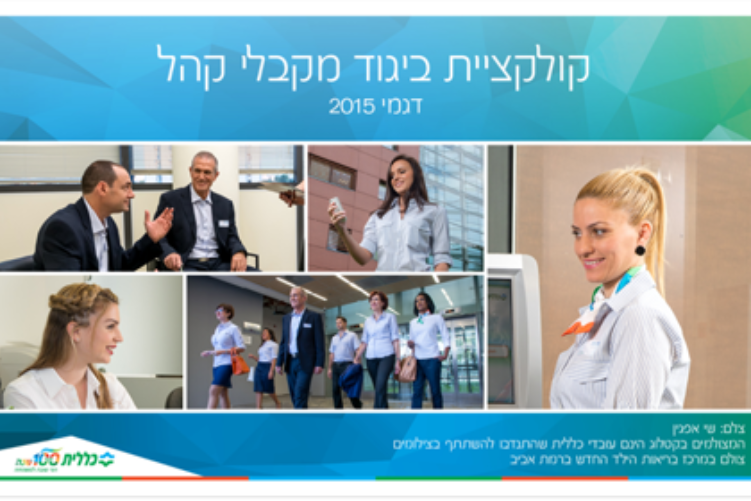 Open Zoomed Related Entry מצגת HTML  - שירותי בריאות כללית
