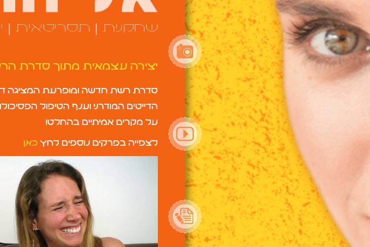 Open Zoomed Related Entry aya-eliyahu-img.png