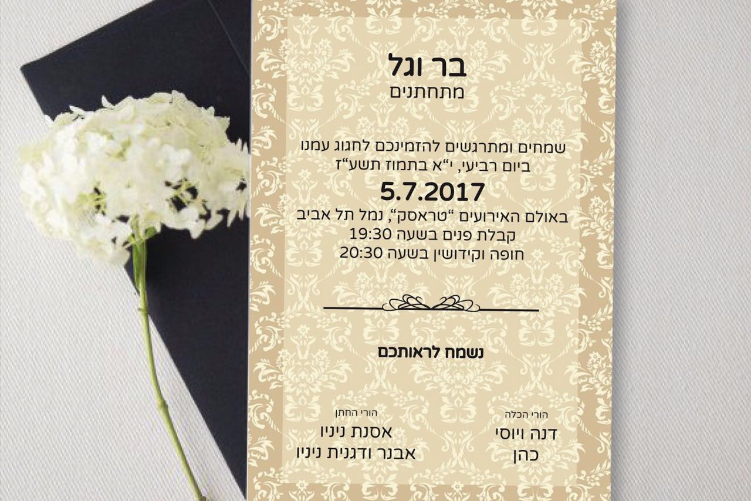 Open Zoomed Related Entry הזמנה לחתונה