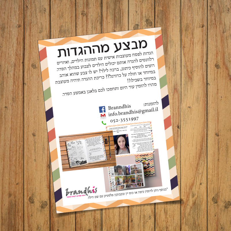 Entry 90558 in עיצוב פלאיירים by מעיין לוין עיצוב גרפי