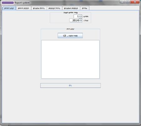 Open Zoomed Related Entry מערכת דוחות לחיוב