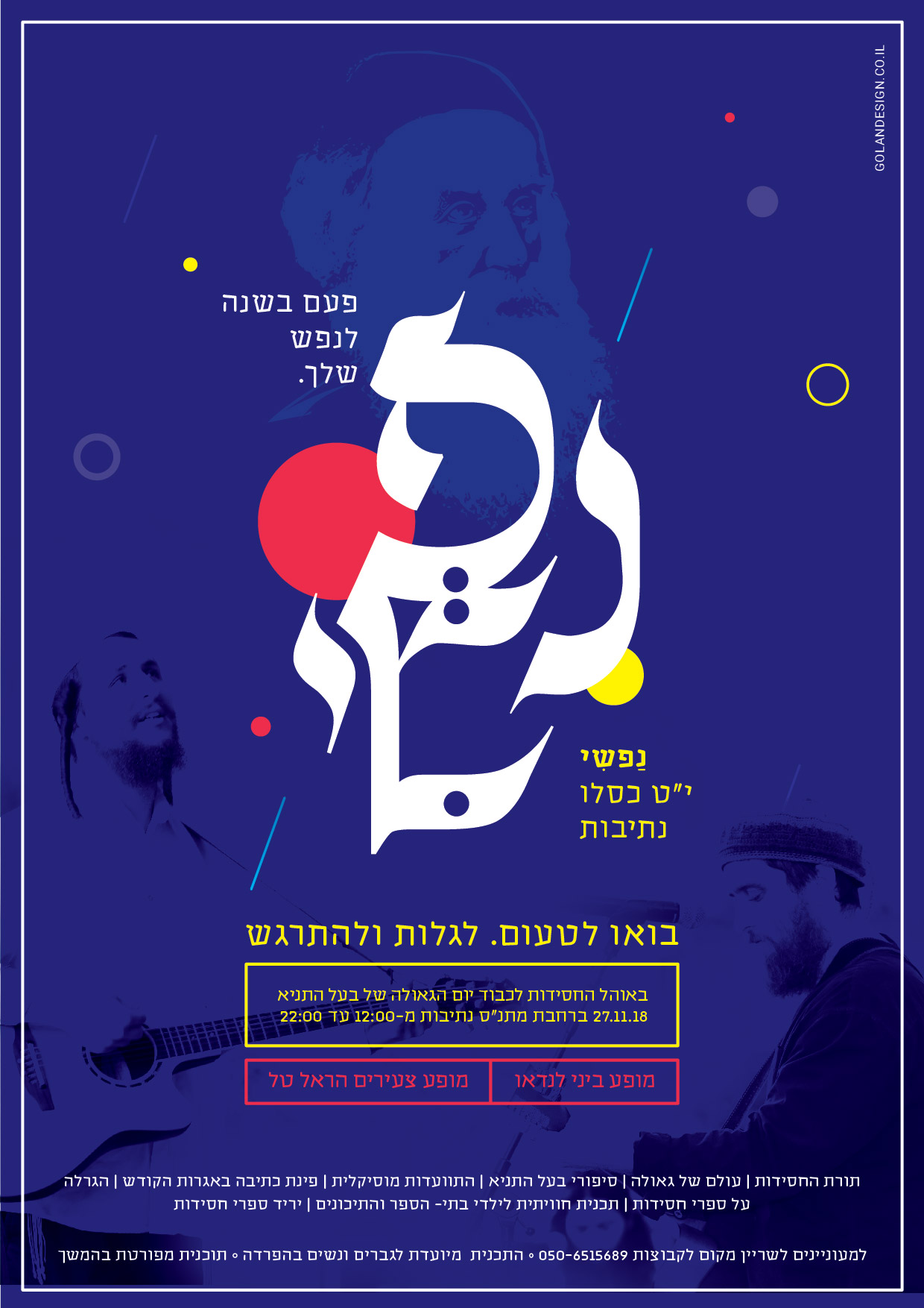 Entry 229922 in 'נפשי' - מיתוג by GOLANDESIGN