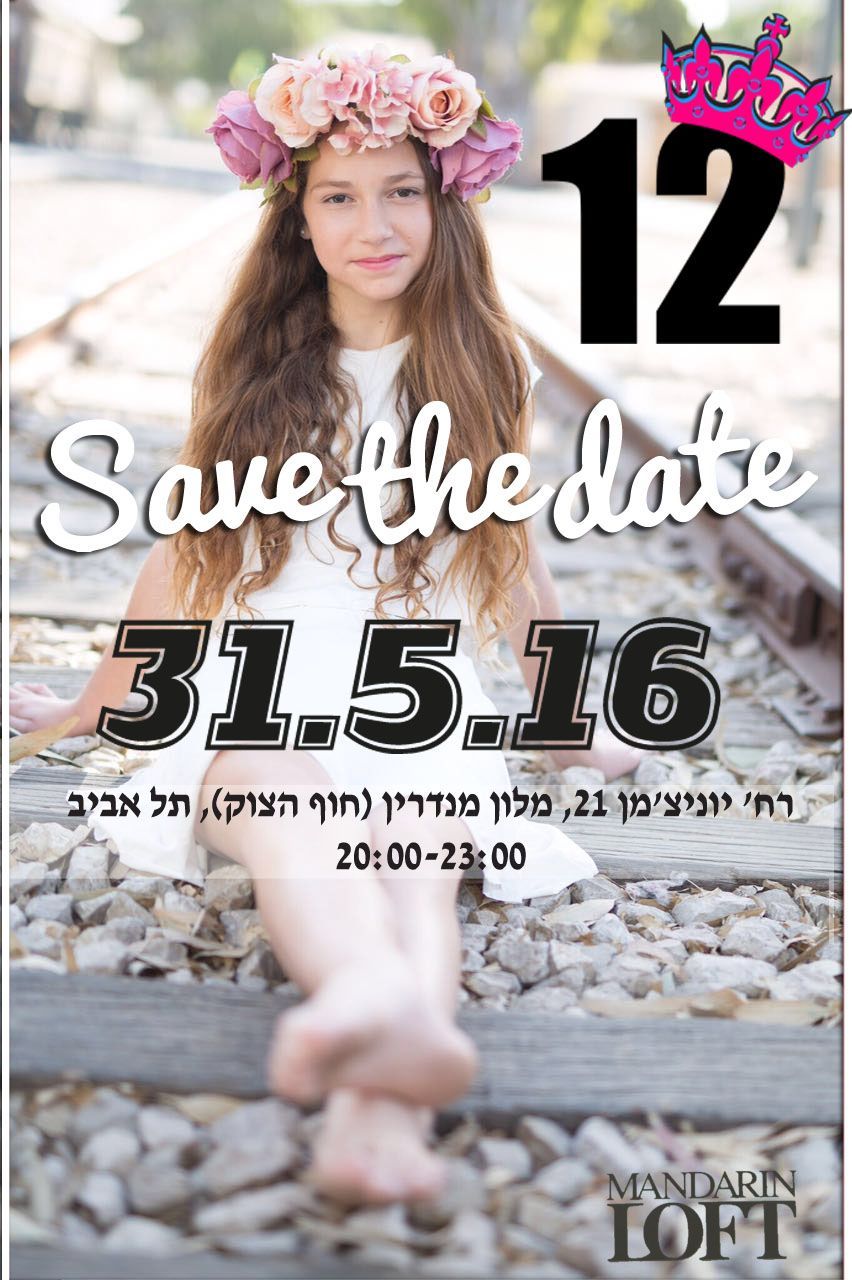 Entry 159234 in חתונה,בת מצווה ועוד שמחות by ElinorStudio