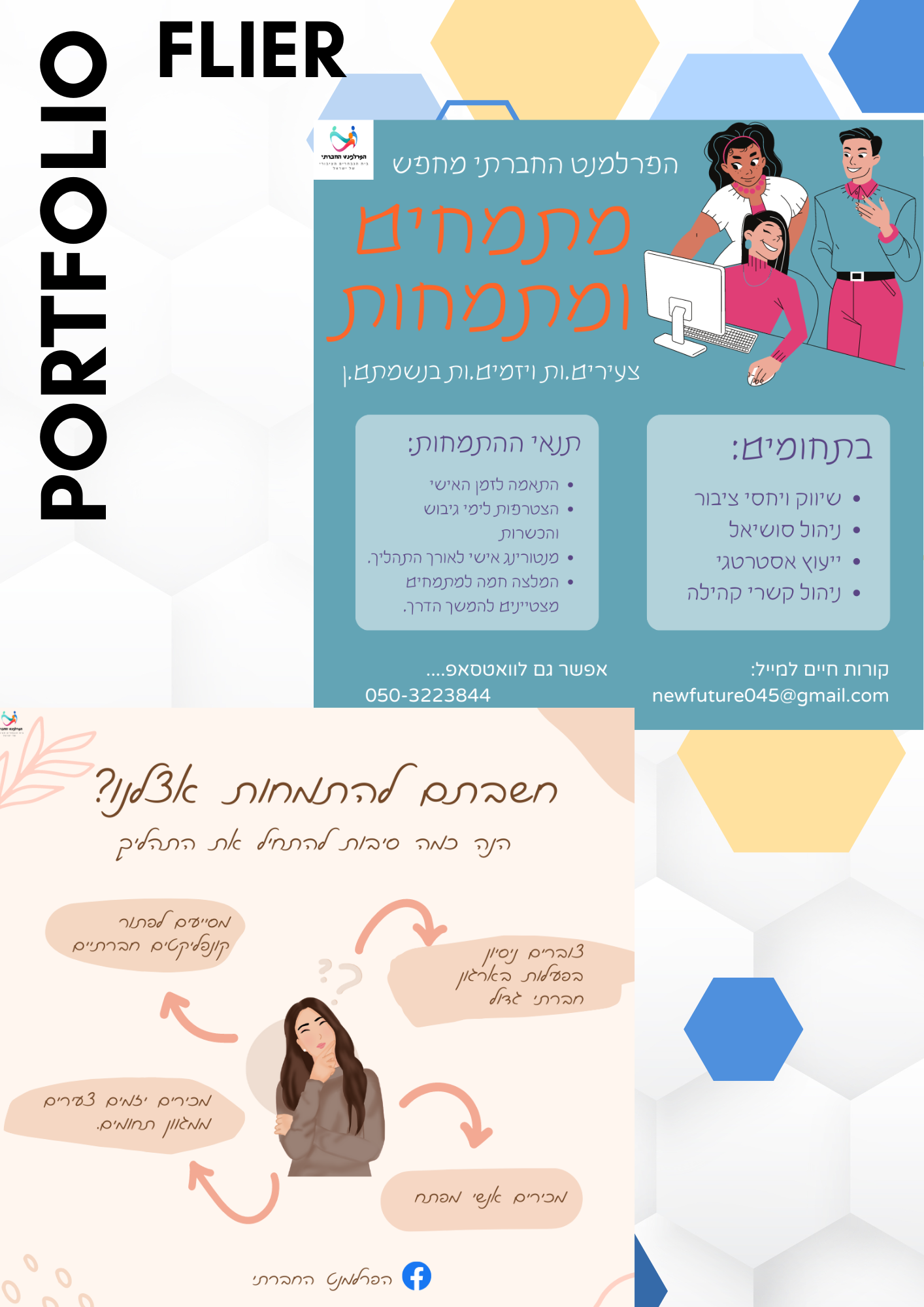 Entry 293591 in Portfolio by שני בכר אזולאי