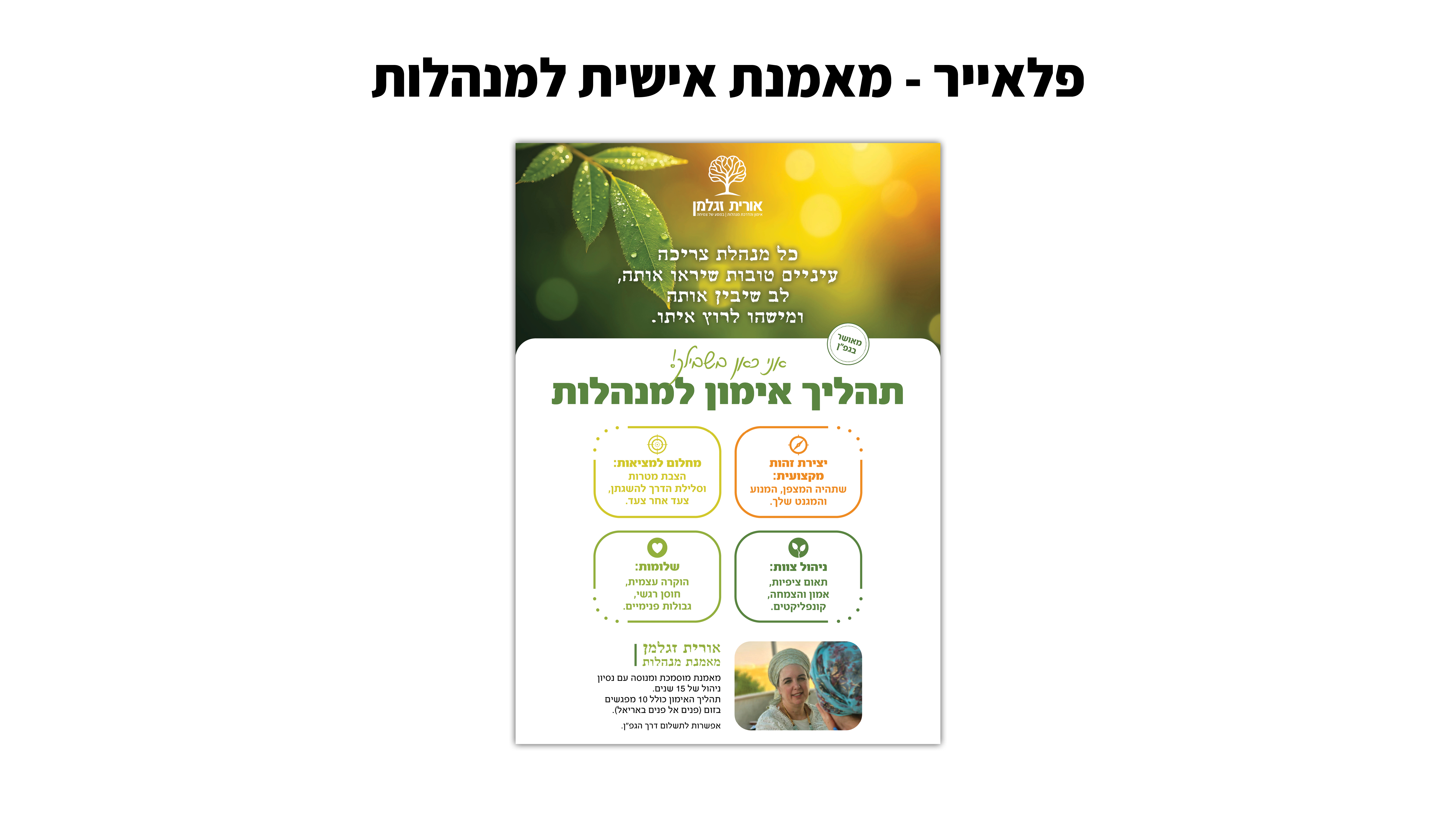 Entry 334249 in Portfolio by פסיפס - עיצוב גרפי בתחום הלמידה