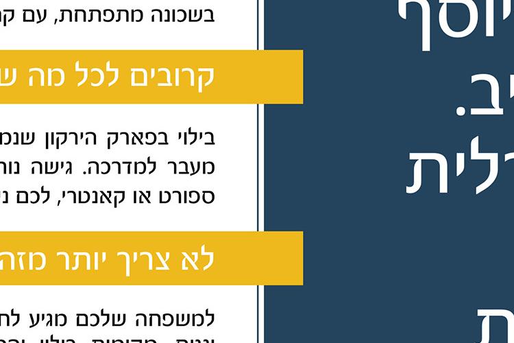 Open Zoomed Related Entry חולמים על בית שיש בו הכל.jpg