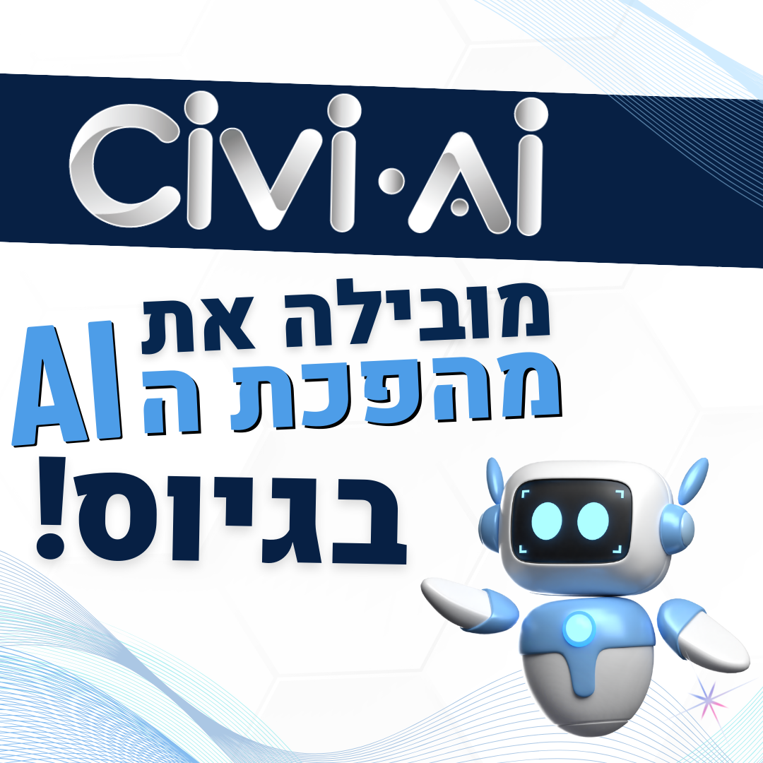 Entry 312748 in מערכת גיוס CIVI by עדן סולטן