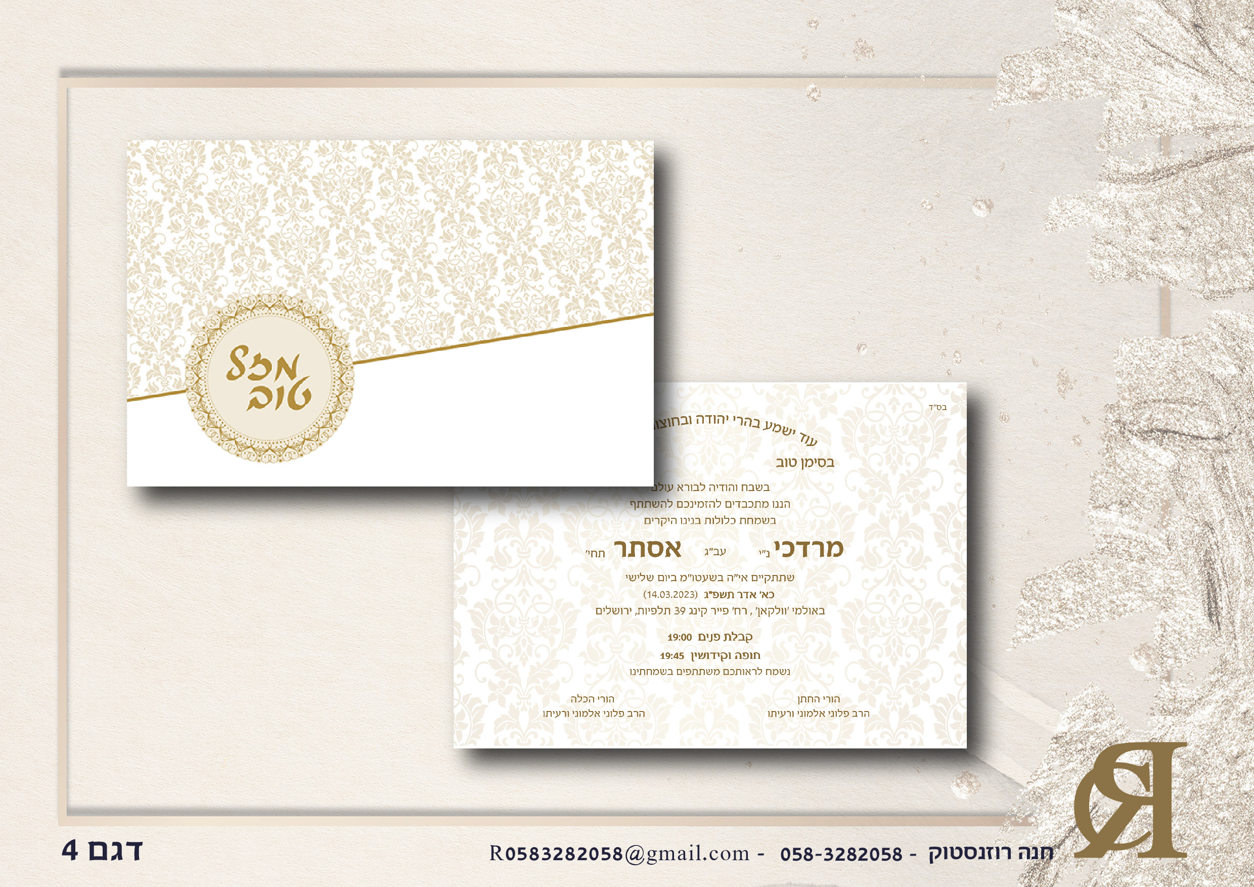 Entry 335325 in הזמנות by חנה רוזנסטוק