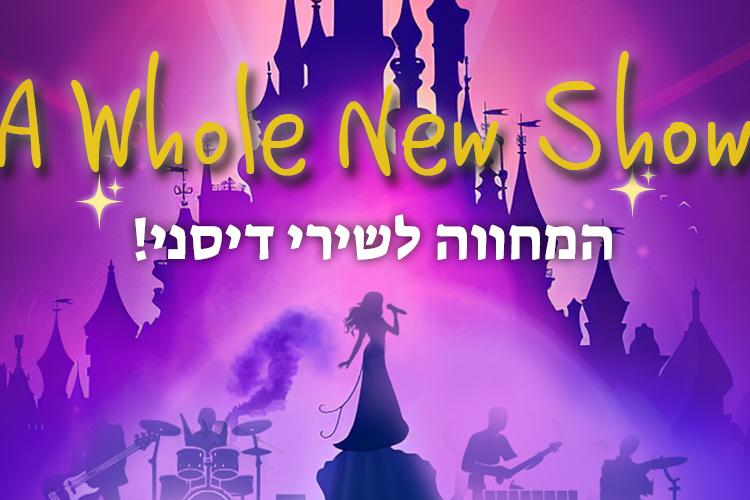 Open Zoomed Related Entry A Whole New World_Digital_Post_02.jpg