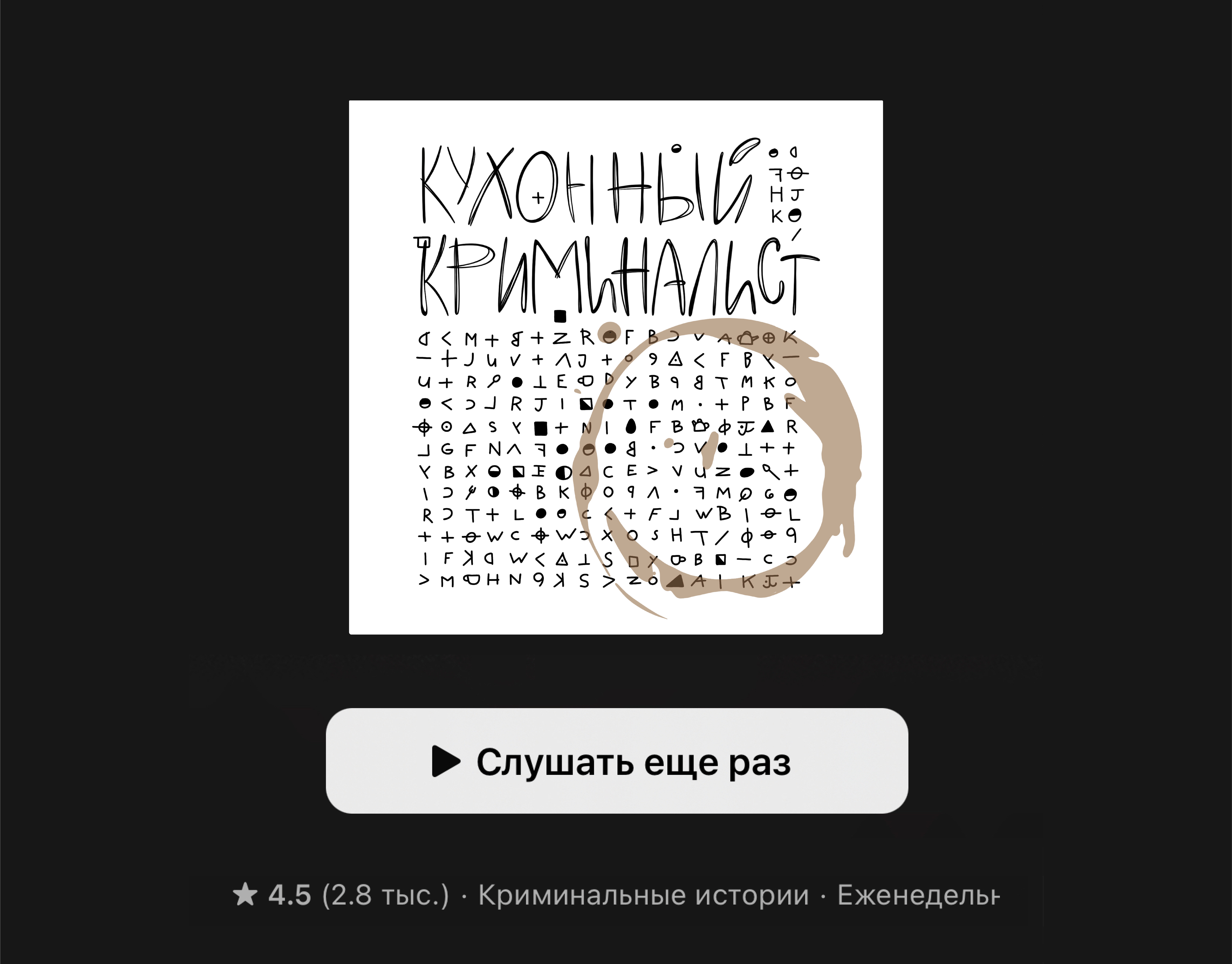 Entry 292600 in podcast branding by Maria Ivanova