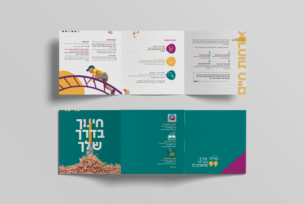 Entry 311149 in קטלוגים ופליירים by שרי שפירא עיצוב גרפי