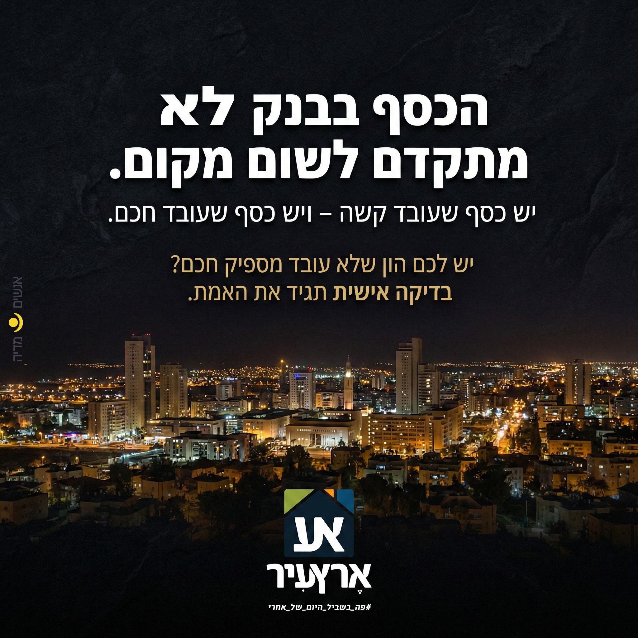 Entry 346144 in עיצוב גרפי by אנשים מדיה - משרד פרסום
