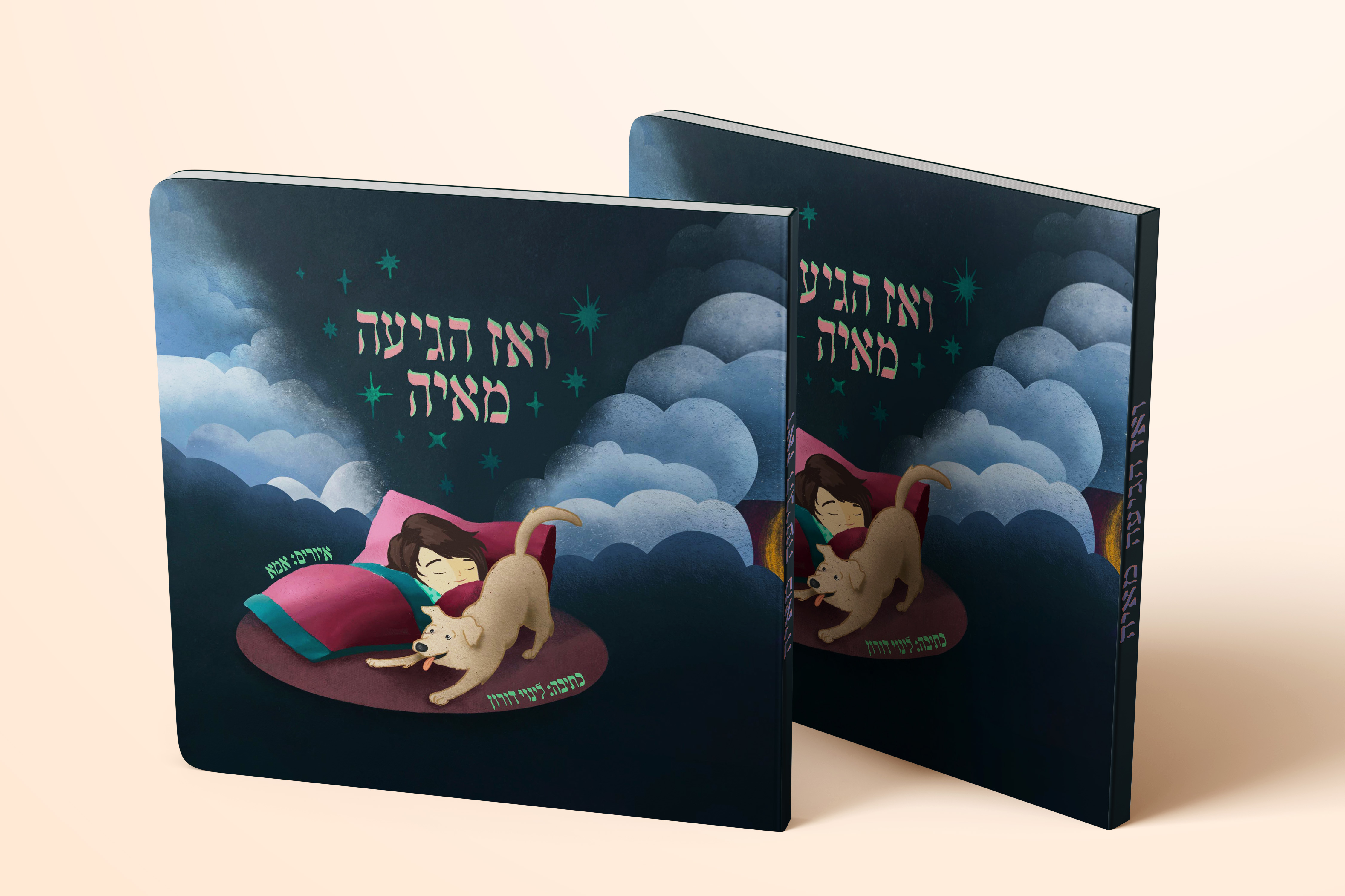 Entry 325753 in kids book drawing by נעה בר נוי