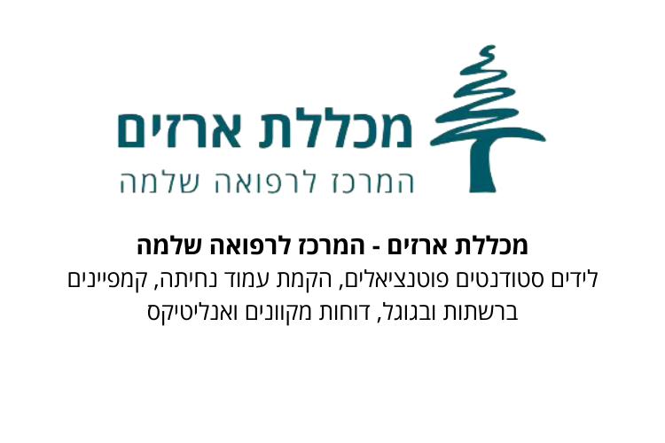 Open Entry 329539 in אוניברסיטאות ומכללות by שירי קידר // אסטרטגיה-שיווק-תוצאות