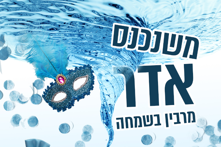 Open Zoomed Related Entry פוסט-אדר.png