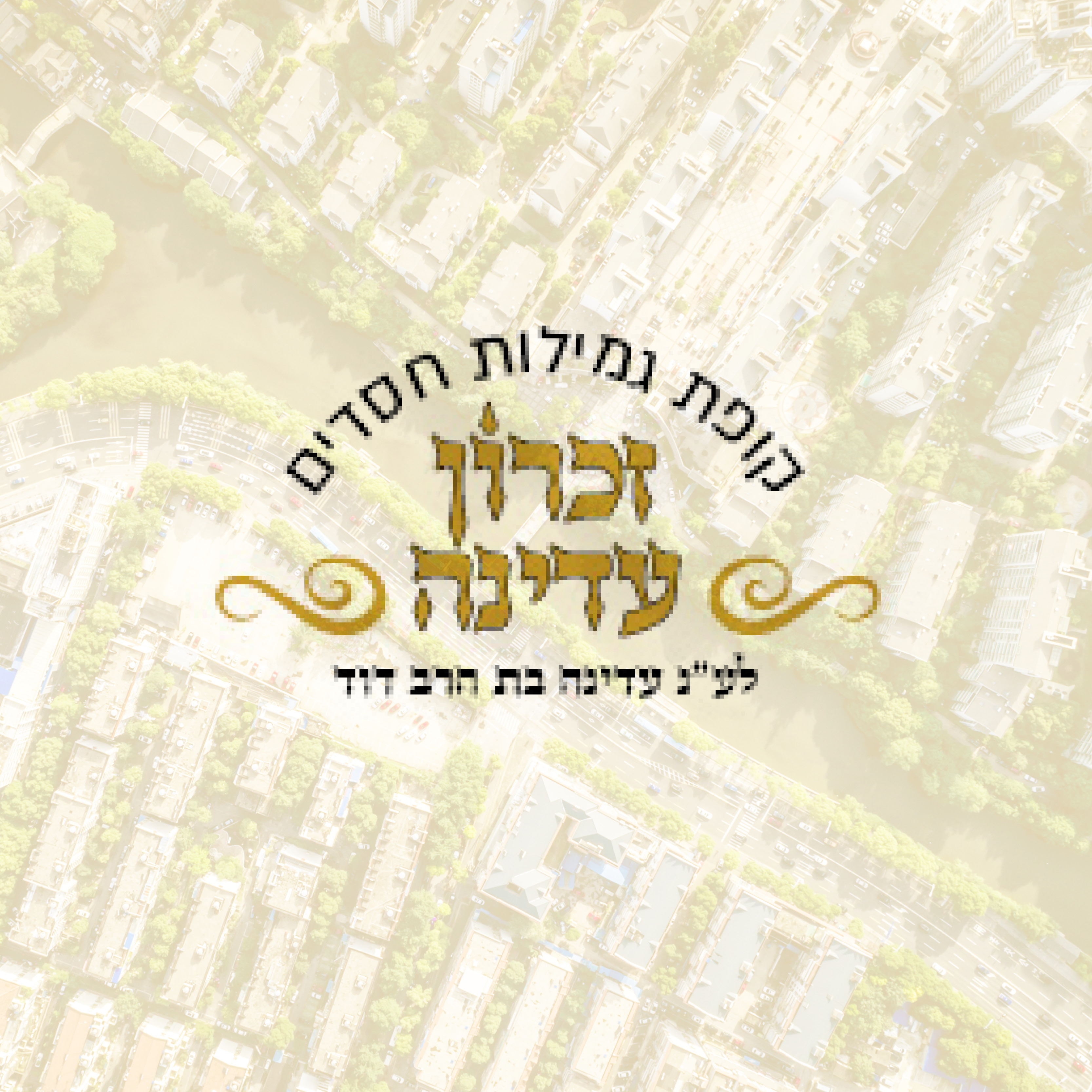 Entry 301863 in פרינט by אילה ב