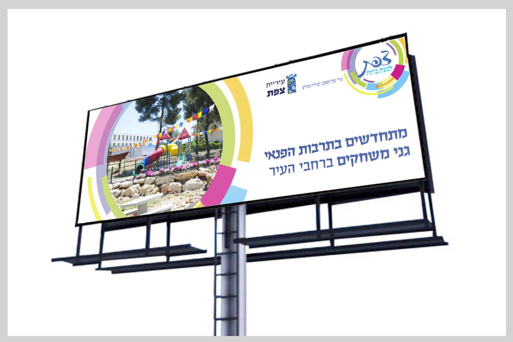Entry 111027 in מיתוג העיר צפת by סטודיו בן יהודה