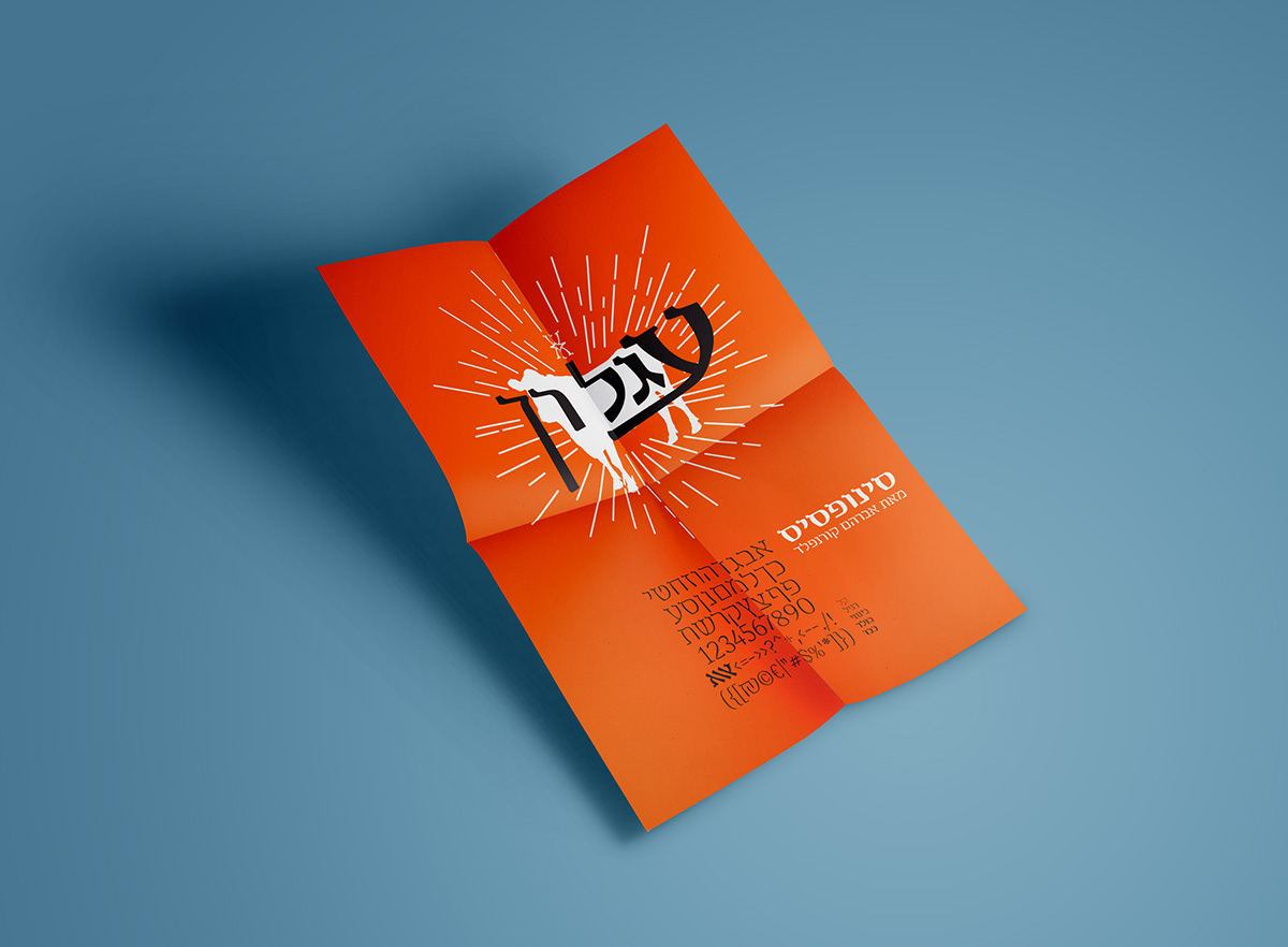 Entry 223340 in SYNOPSIS FONT BY ABRAHAM CORNFELD by Adam Studio