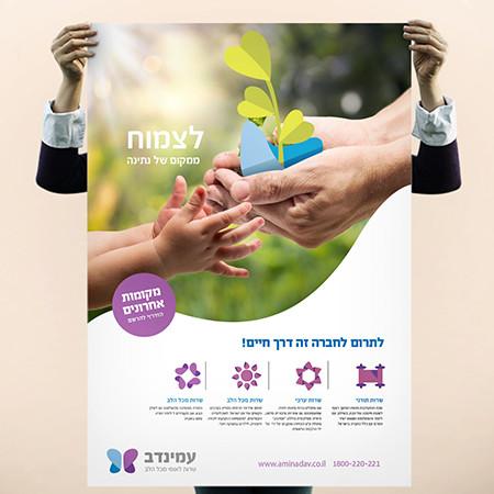 Open Zoomed Related Entry עמינדב- מיתוג מחדש