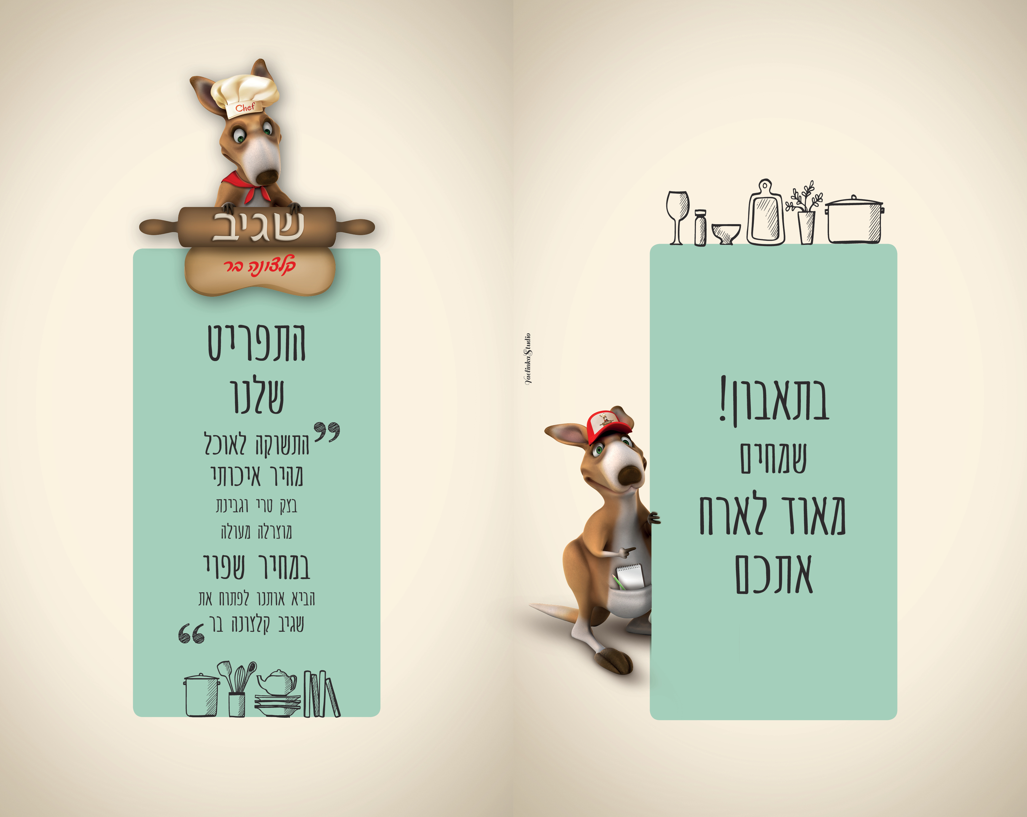 Entry 145892 in עיצוב פרינט (דפוס) by סטודיו יעלינקה