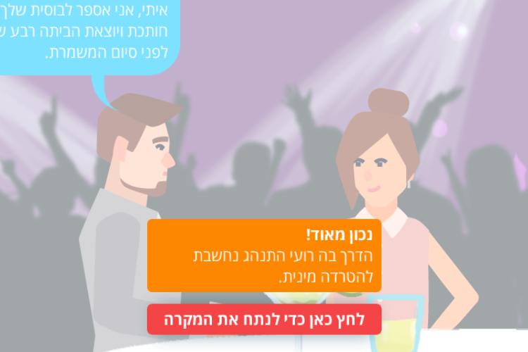 Open Zoomed Related Entry לומדה למניעת הטרדה מינית 2.PNG
