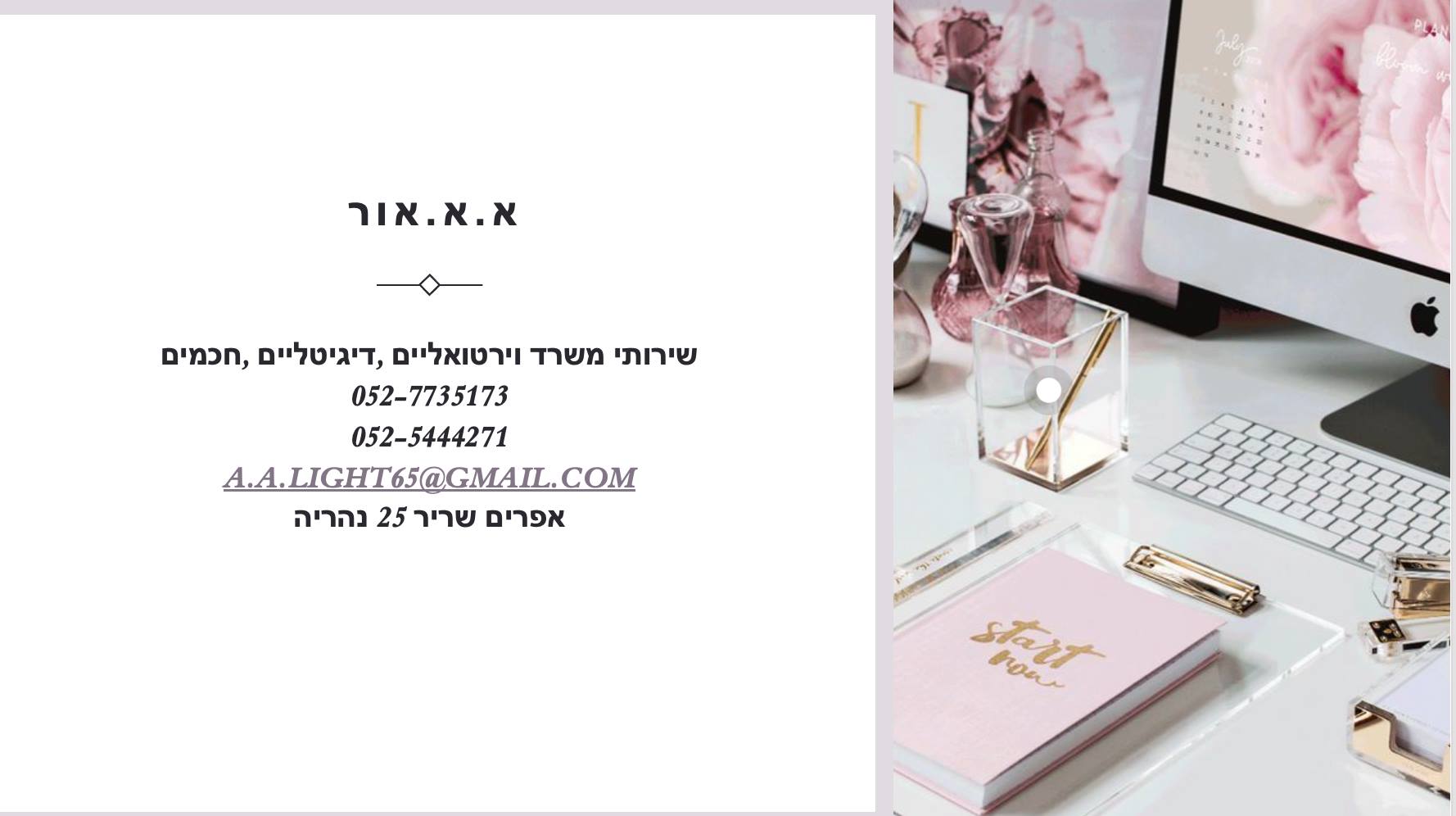 Entry 267483 in Portfolio by א.א.אור שירותי משרד אונליין דיגיטלי, חכם