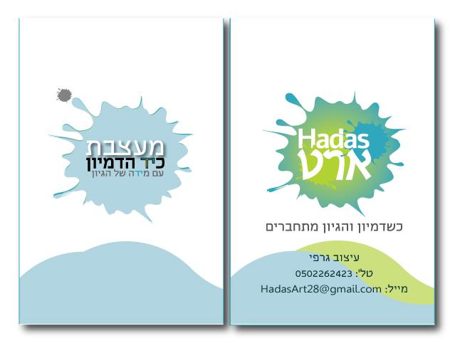 Entry 58792 in Portfolio by הדס ארט