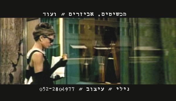 Entry 3092 in Portfolio by ברטה הפקות