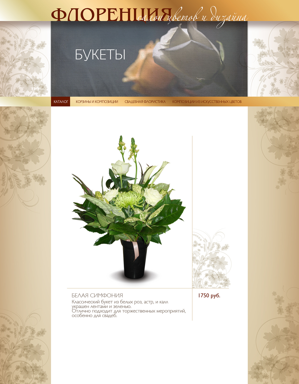 Entry 144520 in WebSite "Florenzia" - Flower shop by Sergey Baitelman