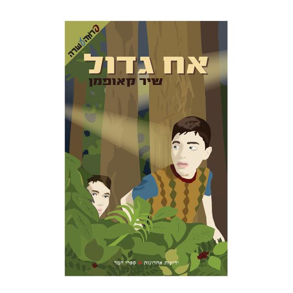 Entry 46476 in Portfolio by סטודיו לאיור ועיצוב גרפי