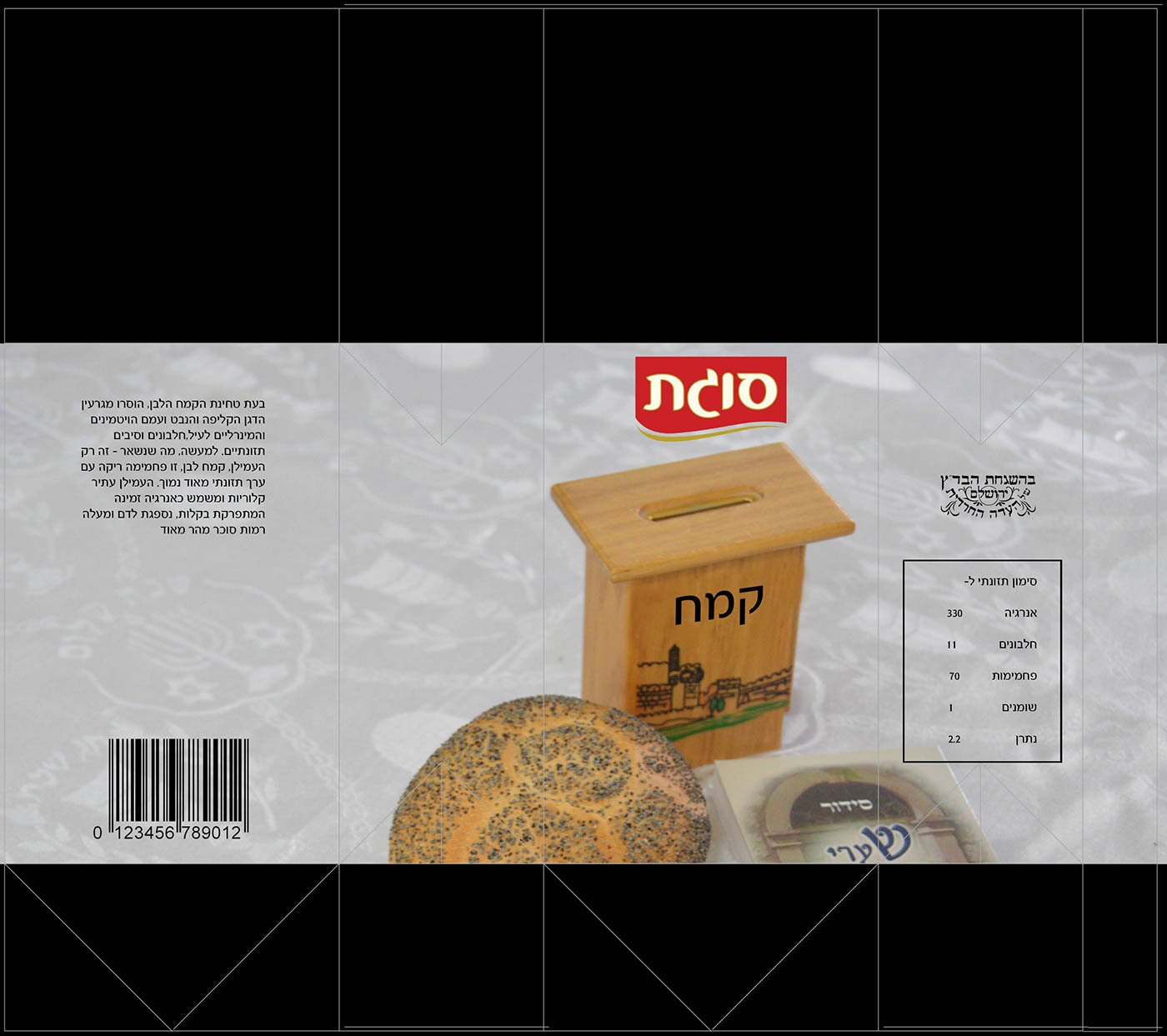 Entry 128805 in אריזות לקמח, מלח וסוכר by אדלינה גליקשטרן