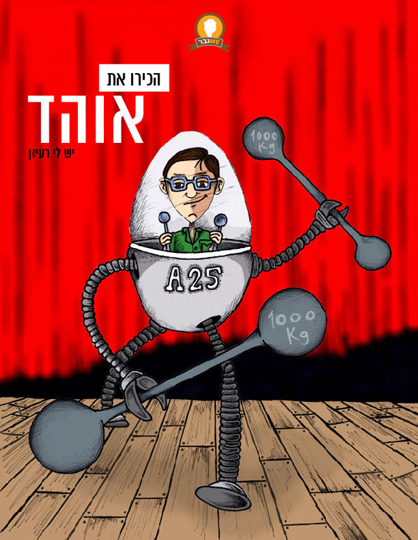 Entry 108710 in megever by גיא בן נון - עיצוב גרפי