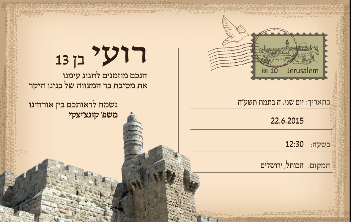 Entry 153262 in אורית מגנזי - עיצוב גרפי by אורית מגנזי - בל הפקות