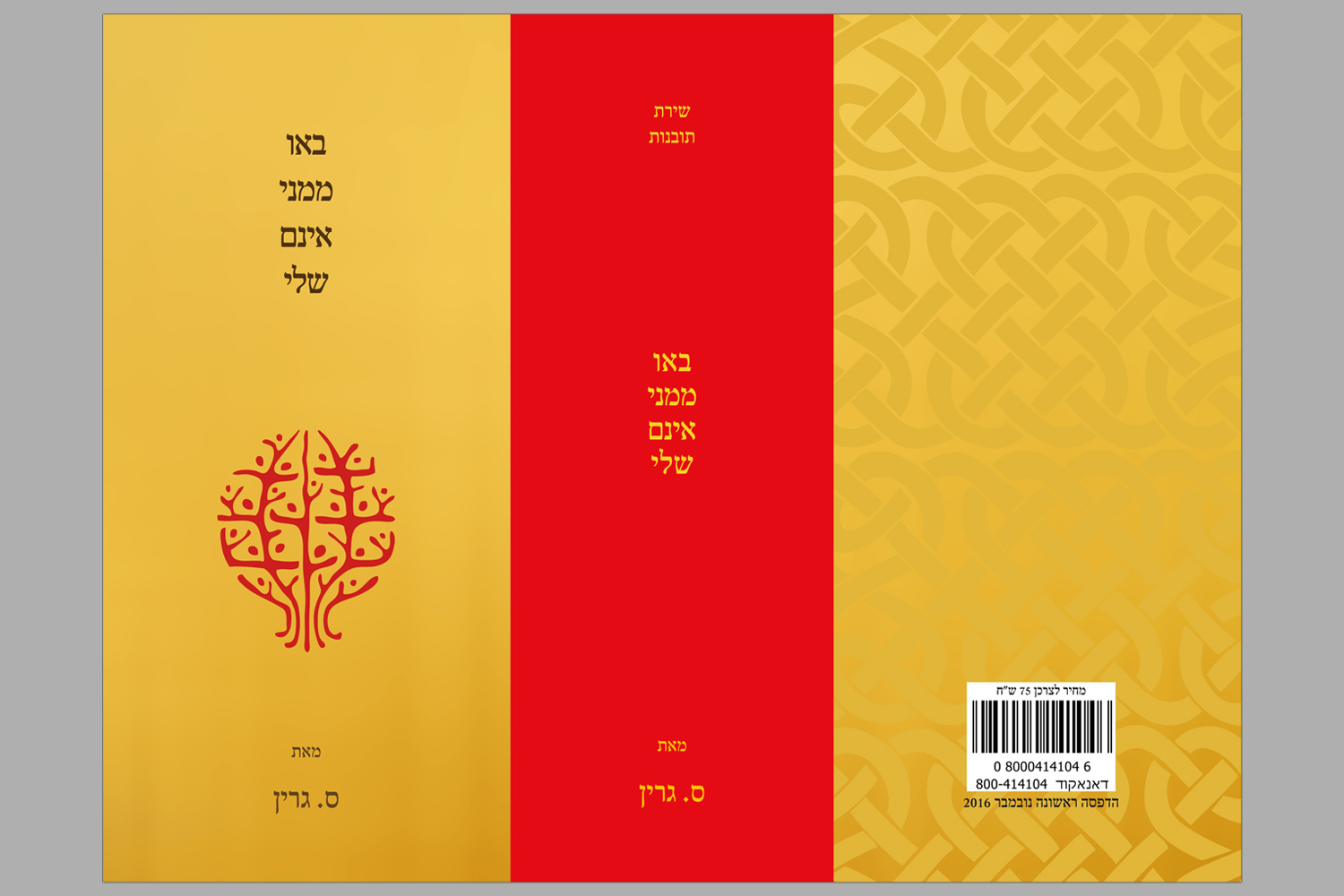 Entry 118829 in Portfolio by Sister Hadas