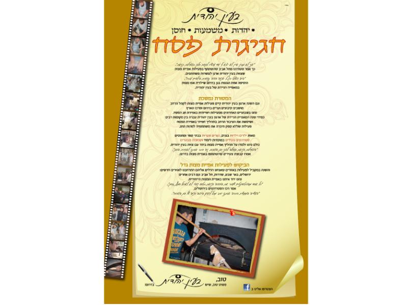 Entry 44838 in Portfolio by נקודה טובה