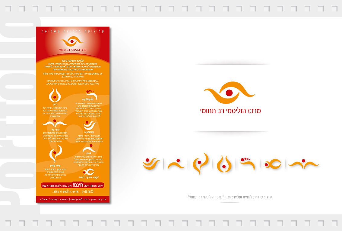 Entry 83539 in Portfolio by אורי נחמני - עיצוב גרפי