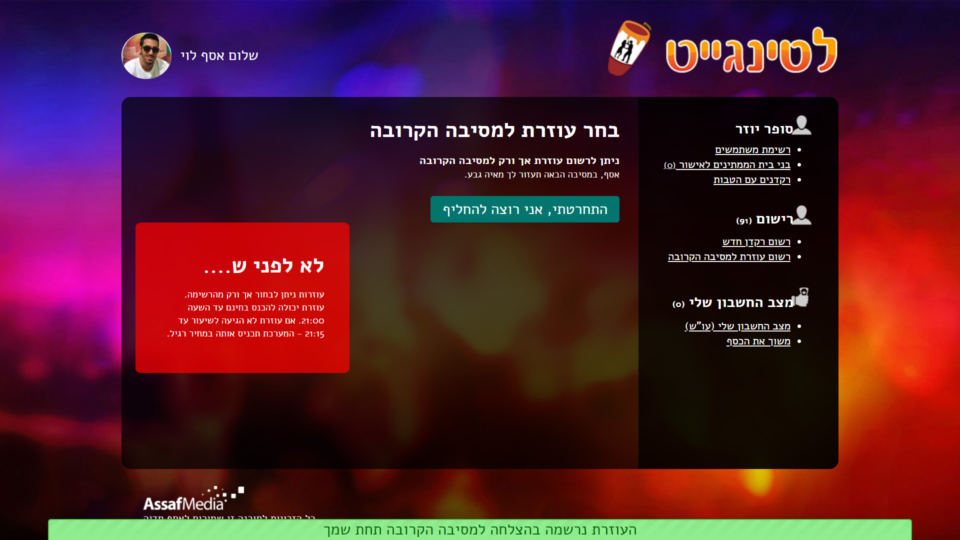 Entry 225173 in לטינגייט - מערכת קופה by AssafMedia