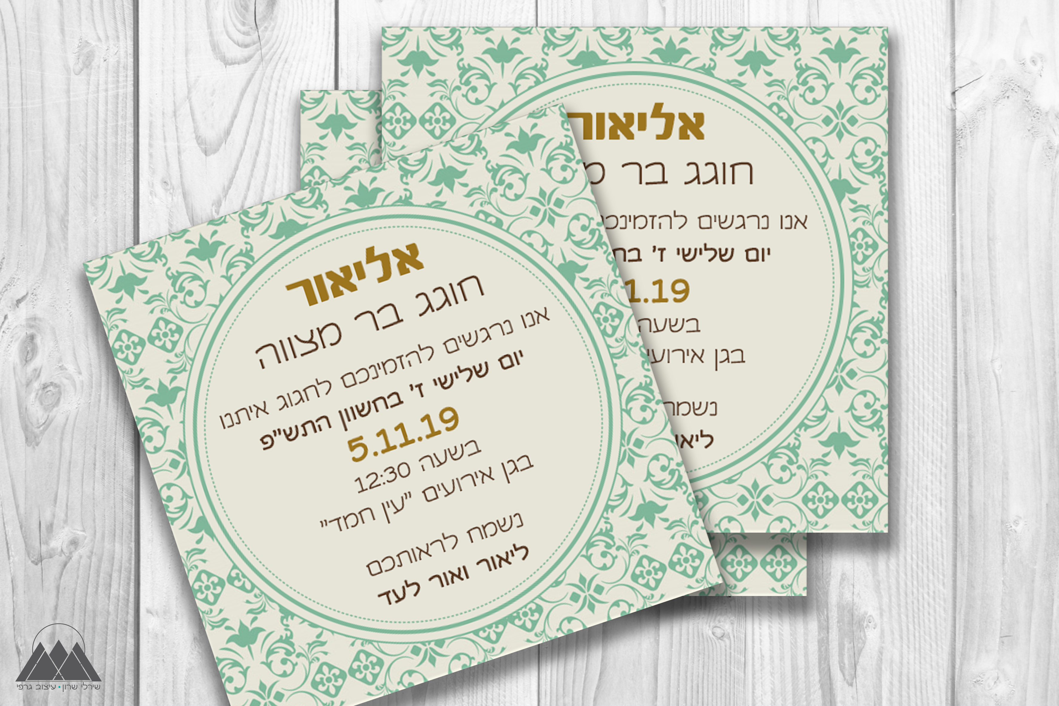 Entry 224335 in הזמנות ומיתוג לאירועים by שירלי שרון - עיצוב גרפי