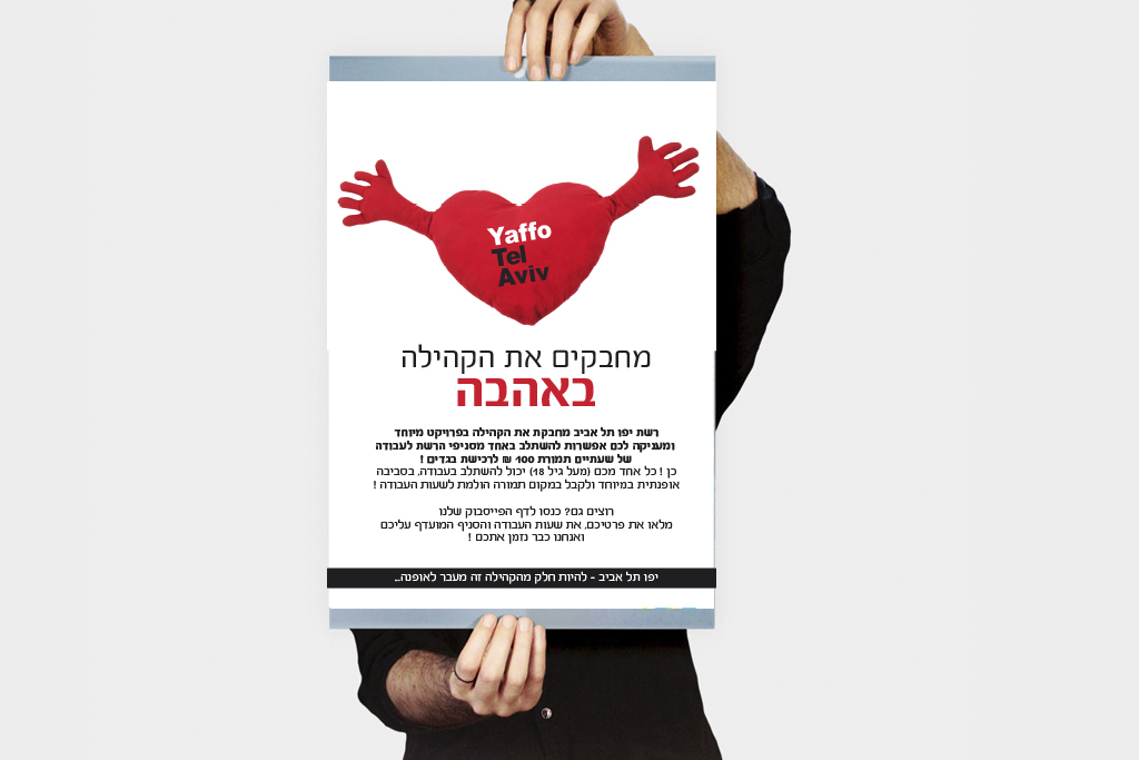 Entry 110924 in יפו תל אביב - מיתוג by סטודיו בן יהודה