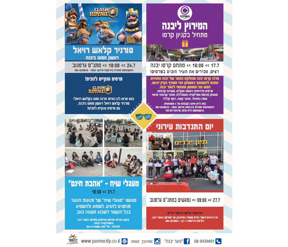 Entry 198636 in עיצוב חוברת קיץ by בטי לוי