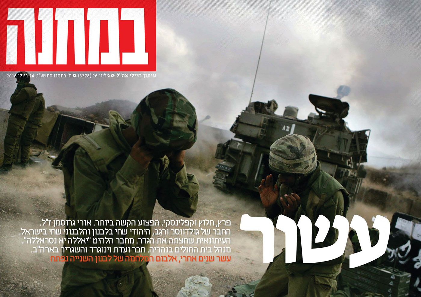 Entry 104140 in IDF Army: Magazine covers by DC Design compeny