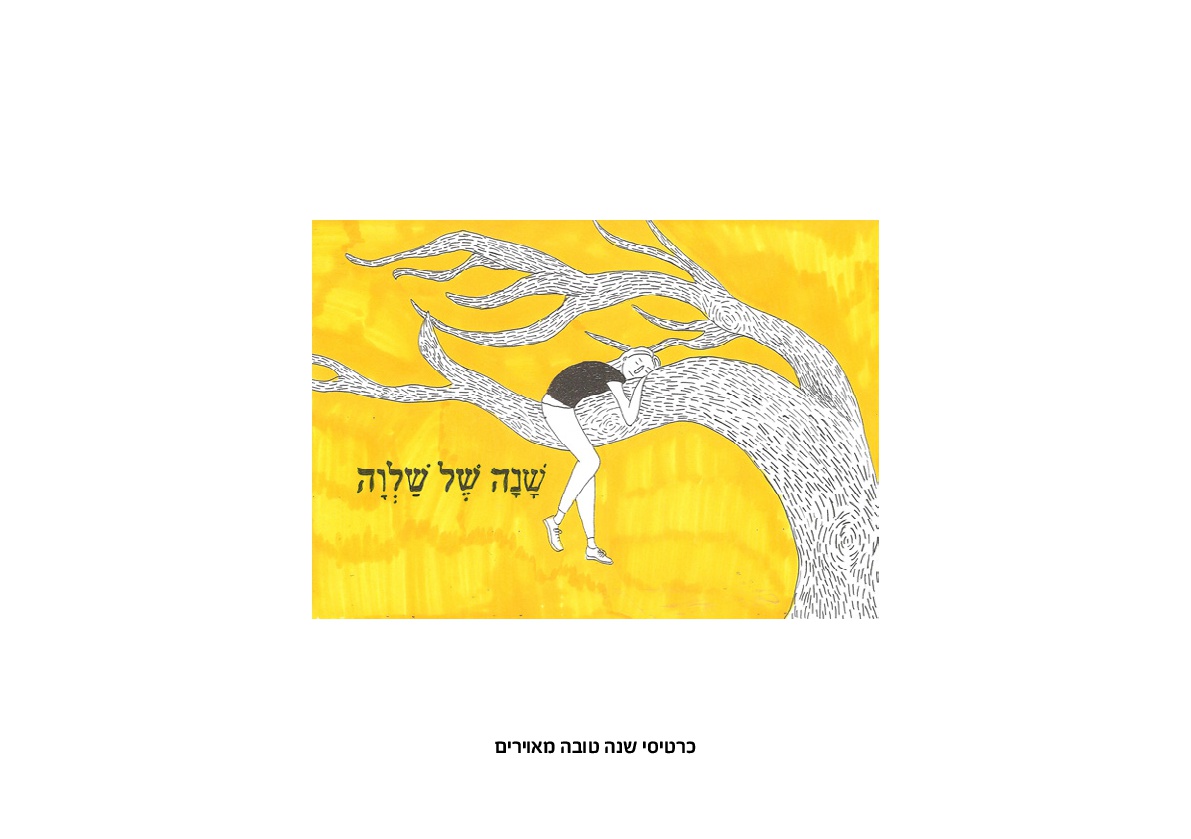Entry 144626 in איורים by אפרות - איור ועיצוב גרפי