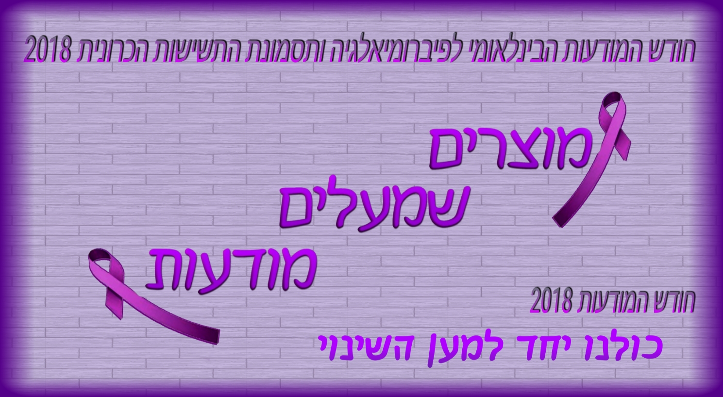 Entry 156735 in חודש המודעות 2018- פרסום מוצרי המודעות by MaayanART, May