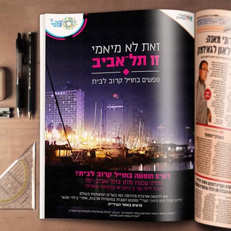 Open Zoomed Related Entry קמפיין תיירות פנים 