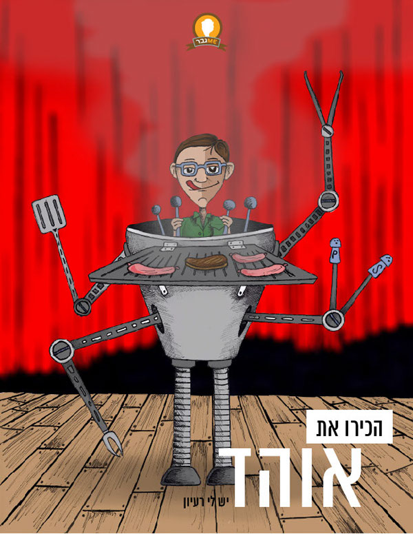 Entry 108712 in megever by גיא בן נון - עיצוב גרפי