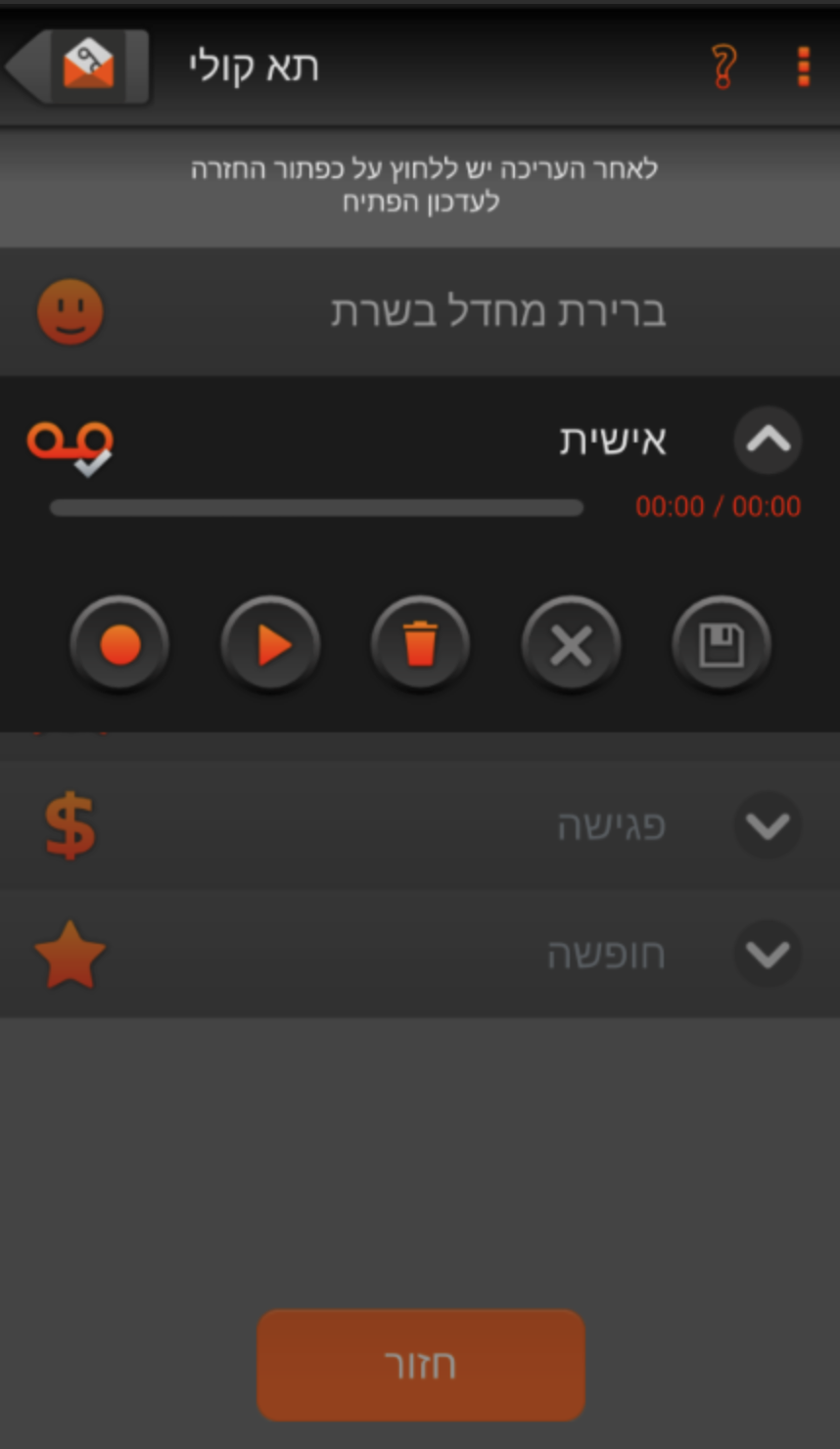 Entry 266355 in Orange (Partner) Visual VoiceMail - 2011 by דויד פפירוב