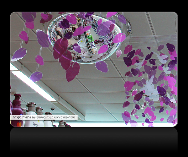 Entry 228749 in SUPER PHARM ראש השנה by Wings Design Studio
